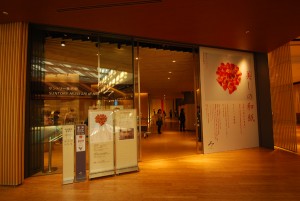 Suntory Museum (photo by Kotodamaya)